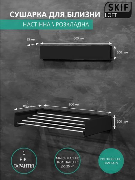 Сушарка для білизни 60см чорна 0002 фото